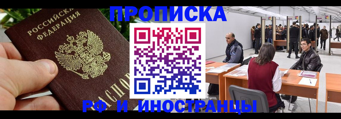прописка штамп в Кольчугино